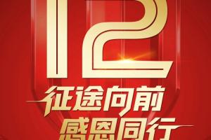 天王山之战！蓉城发布迎战英博海报：征途向前，感恩同行