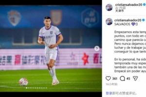 萨尔瓦多长文庆祝保级：我们被扣10分处境艰难，但永远别轻言放弃