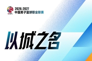 CBA第2轮综述：北京轻取广东四川2连胜上海胜北控辽宁险胜青岛