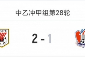 5队升甲大战！中乙综述：泰山B队登顶3队同积50分，前5仅差1分